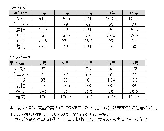 比翼仕立てジャケットと前開きワンピのお受験アンサンブル(160131194