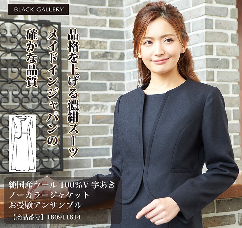 BLACK GALLERY お受験アンサンブル ステンカラー三つボタンジャケット