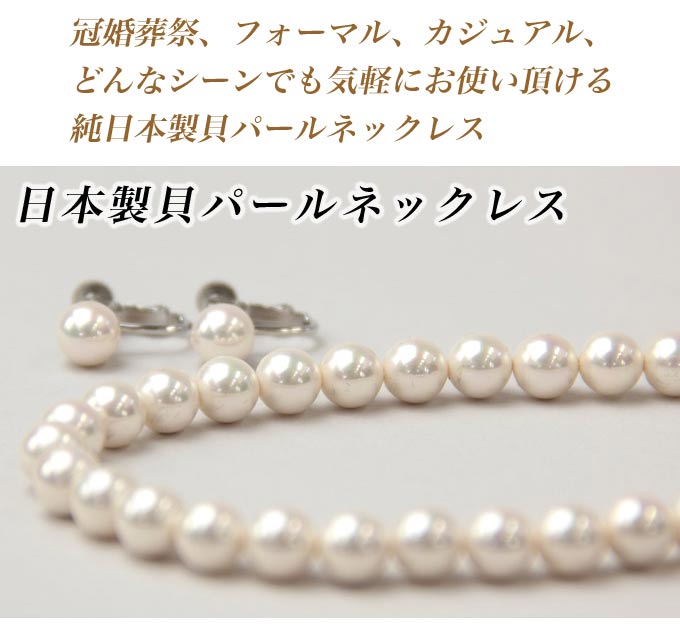 SORITEAL 7mm貝パールネックレス＆イヤリングセット(wb2050