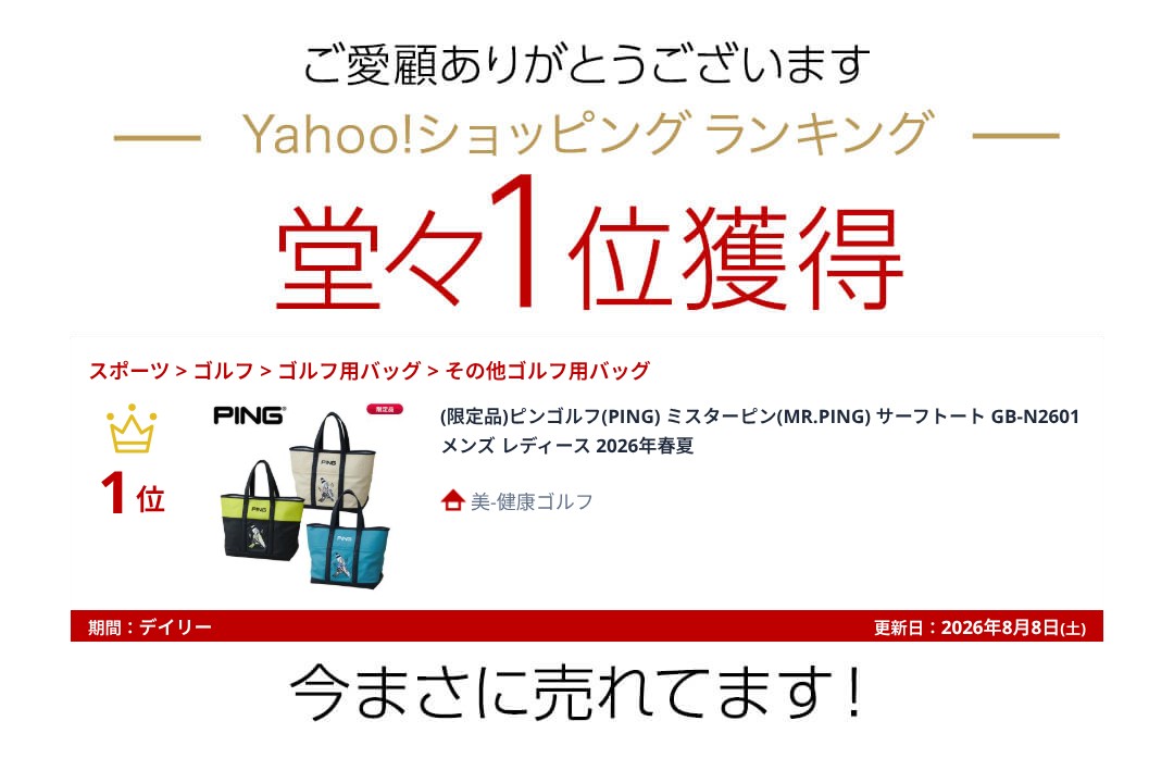 PING（ピン） (限定品)ピンゴルフ(PING) ミスターピン(MR.PING) サーフ