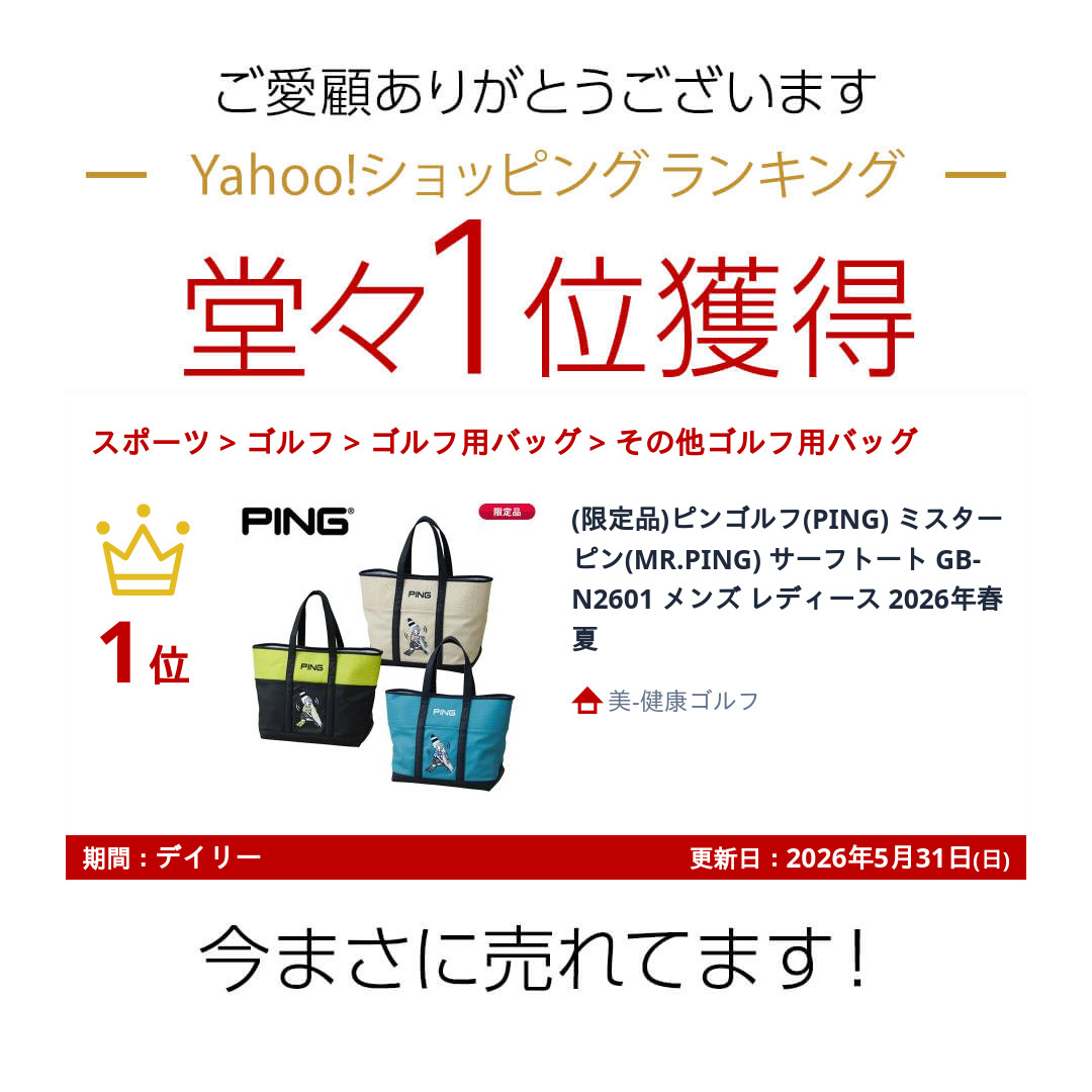 限定品)ピンゴルフ(PING) ミスターピン(MR.PING) サーフトート GB
