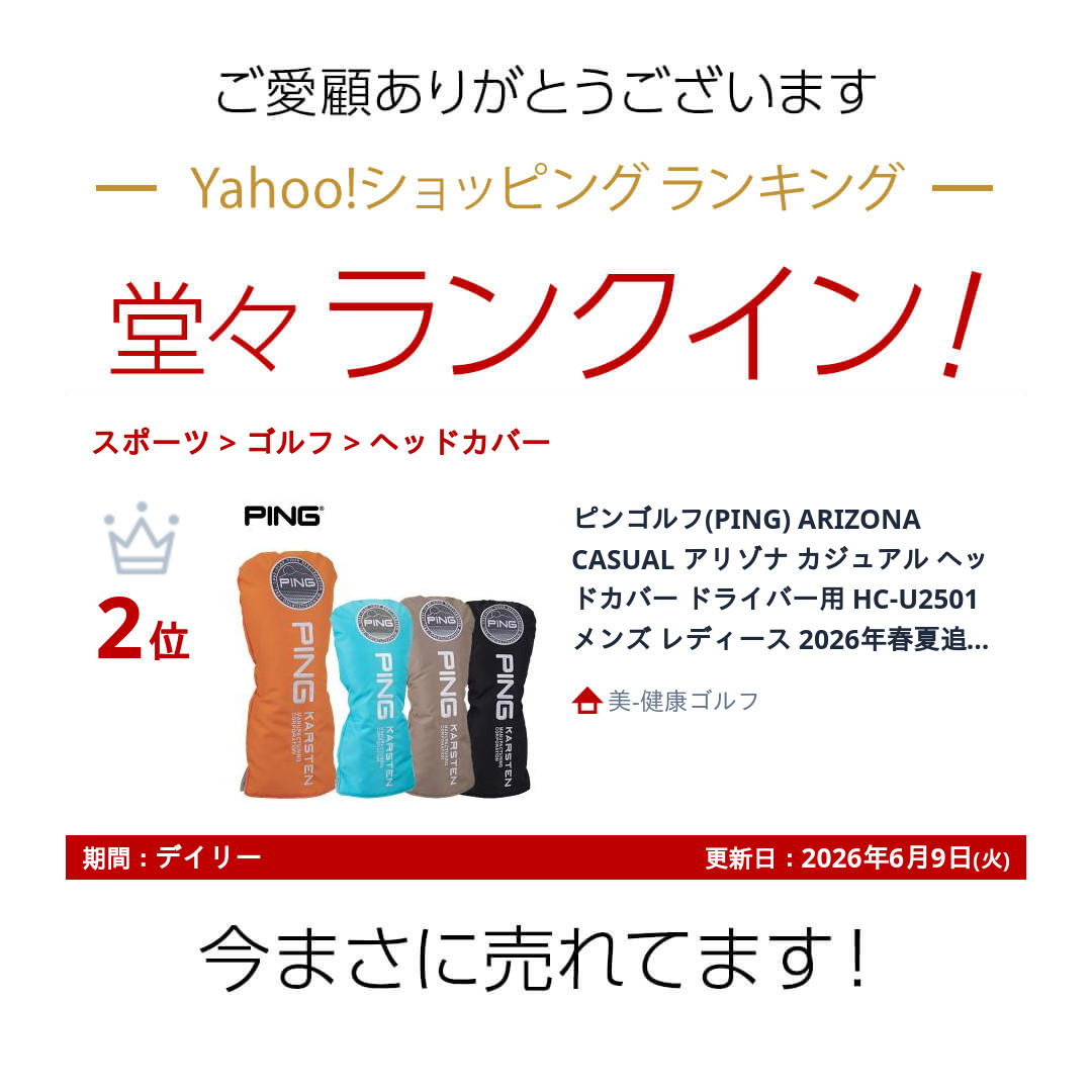 Ping ヘッドカバー ユーティリティ（スポーツ用品）の商品一覧 通販
