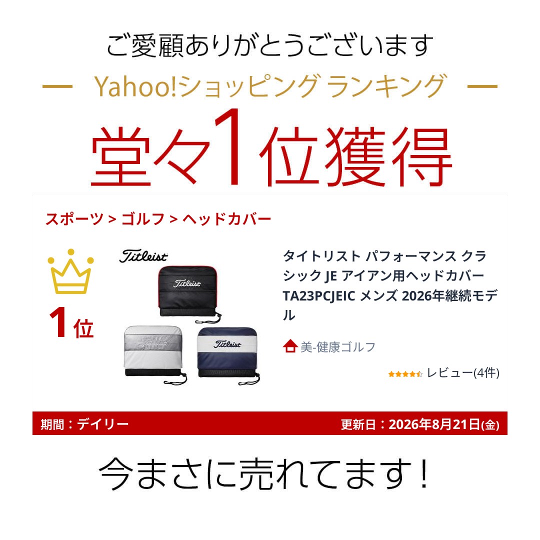 タイトリスト パフォーマンス クラシック JE...の詳細画像4