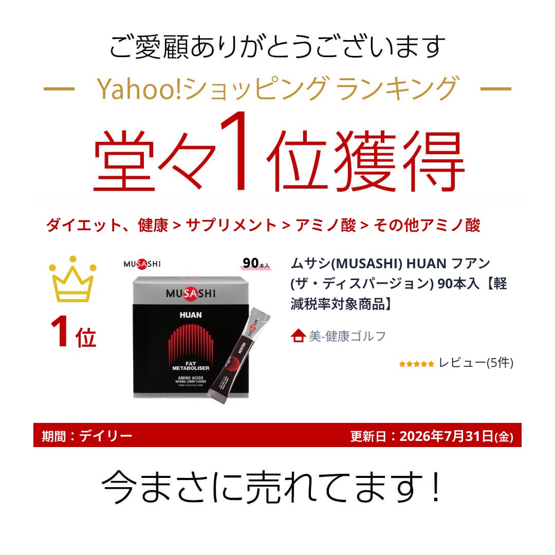 ムサシ(MUSASHI) HUAN フアン(ザ・ディスパージョン) 90本入【軽減税率対象商品】_3