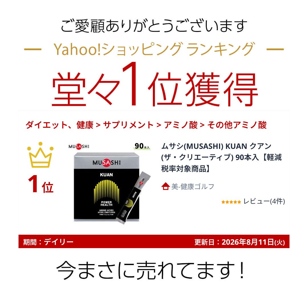 musashi クアン（サプリメント） | ダイエット、健康 の商品一覧 通販