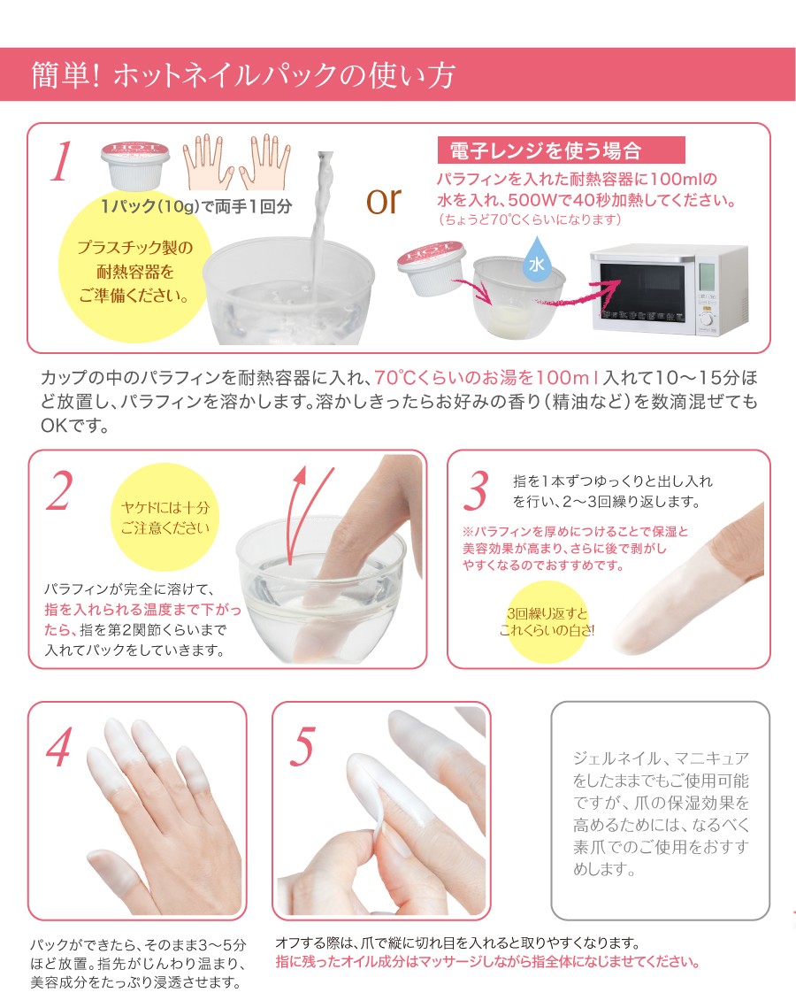 リニューアル新発売 パラフィンパック ホットネイルパック HOT NAIL PACK 3回分 ネイルケア ハンドケア 無香料 日本製