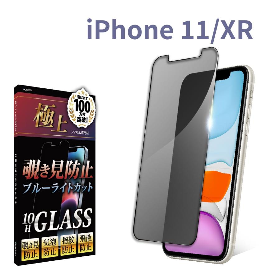 通販 iPhoneXR iPhone11ガラスフィルム ブルーライトカット