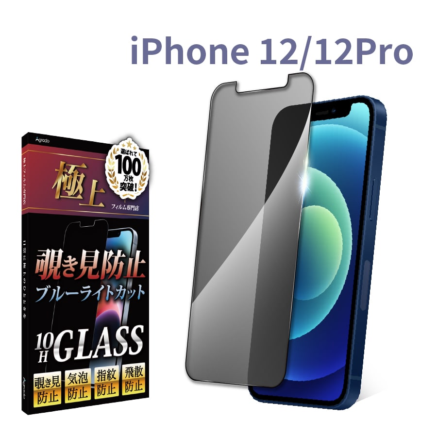 ブルーライトカット iPhone 12 iPhone 12 Pro - スマホアクセサリー