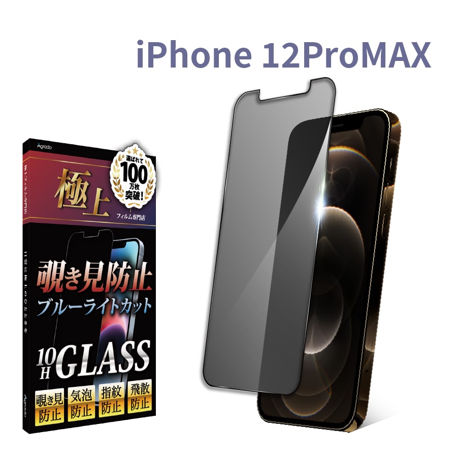 iPhone12ProMax 覗見防止 フィルム ガラス ブルーライトフィルム 