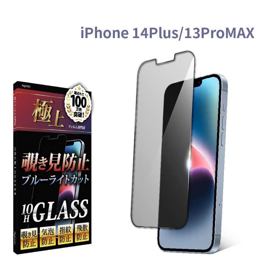 ブルーライトカット ガラスフィルム 強化ガラス iPhone13ProMax F