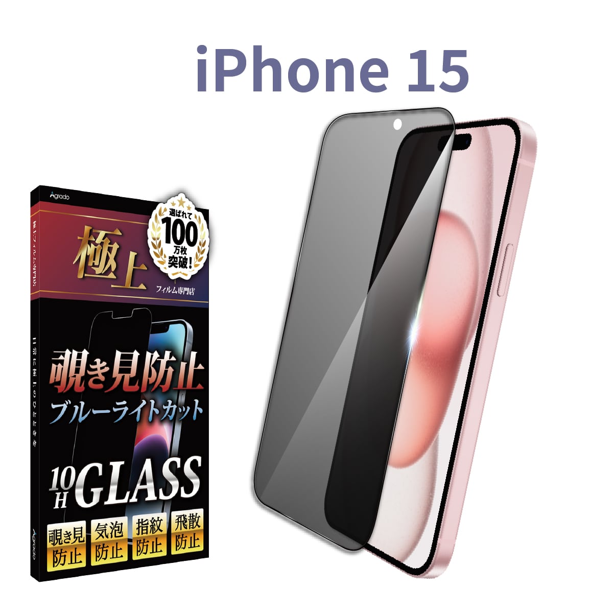 iPhone フィルム 覗見防止 iPhone15 14 13 12 11 pro max plus mini ガラスフィルム SE (第三 第二世代) SE3 SE2 XR XS 8 7 ガラスザムライ