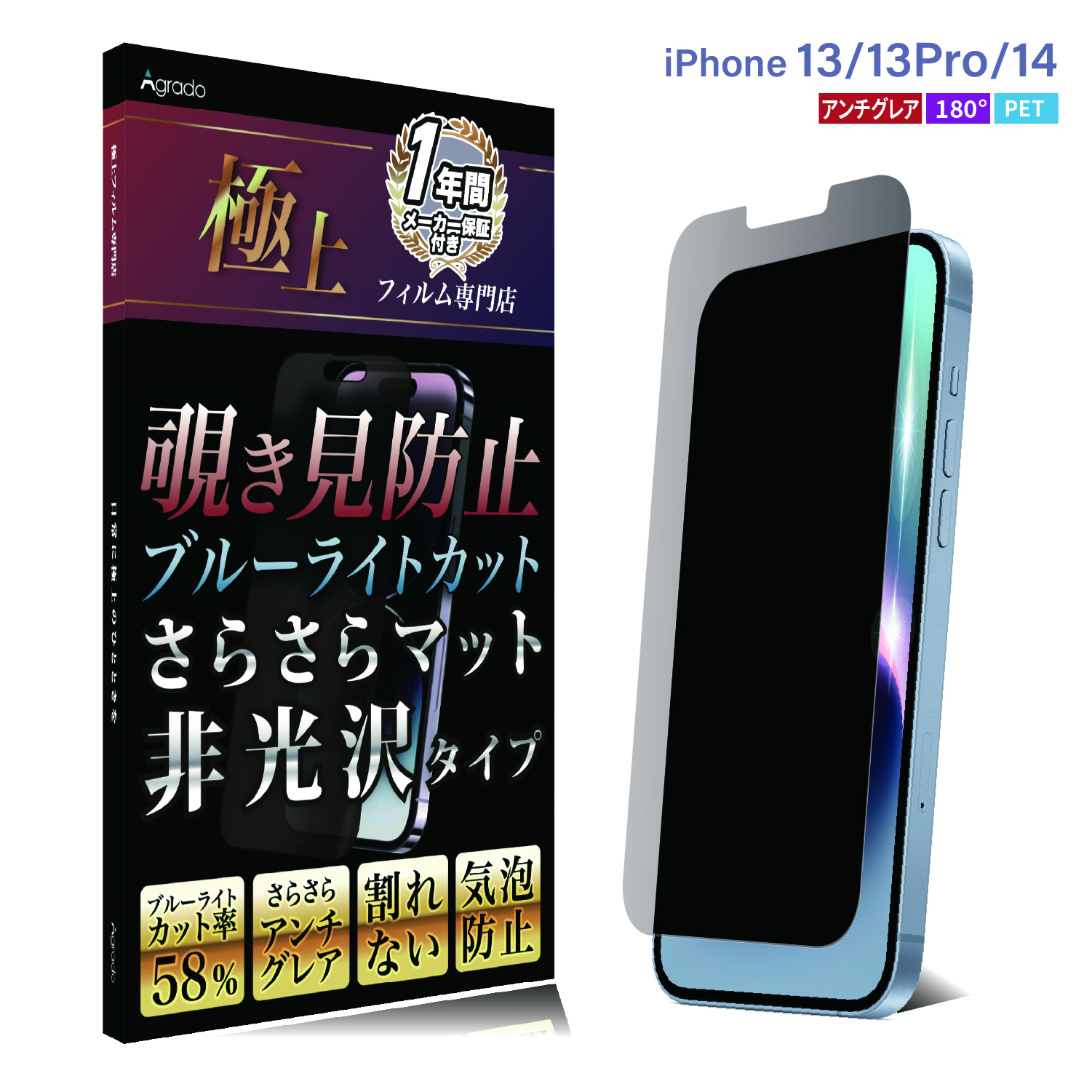 左右覗き見防止 割れない iPhone フィルム ブルーライトカット