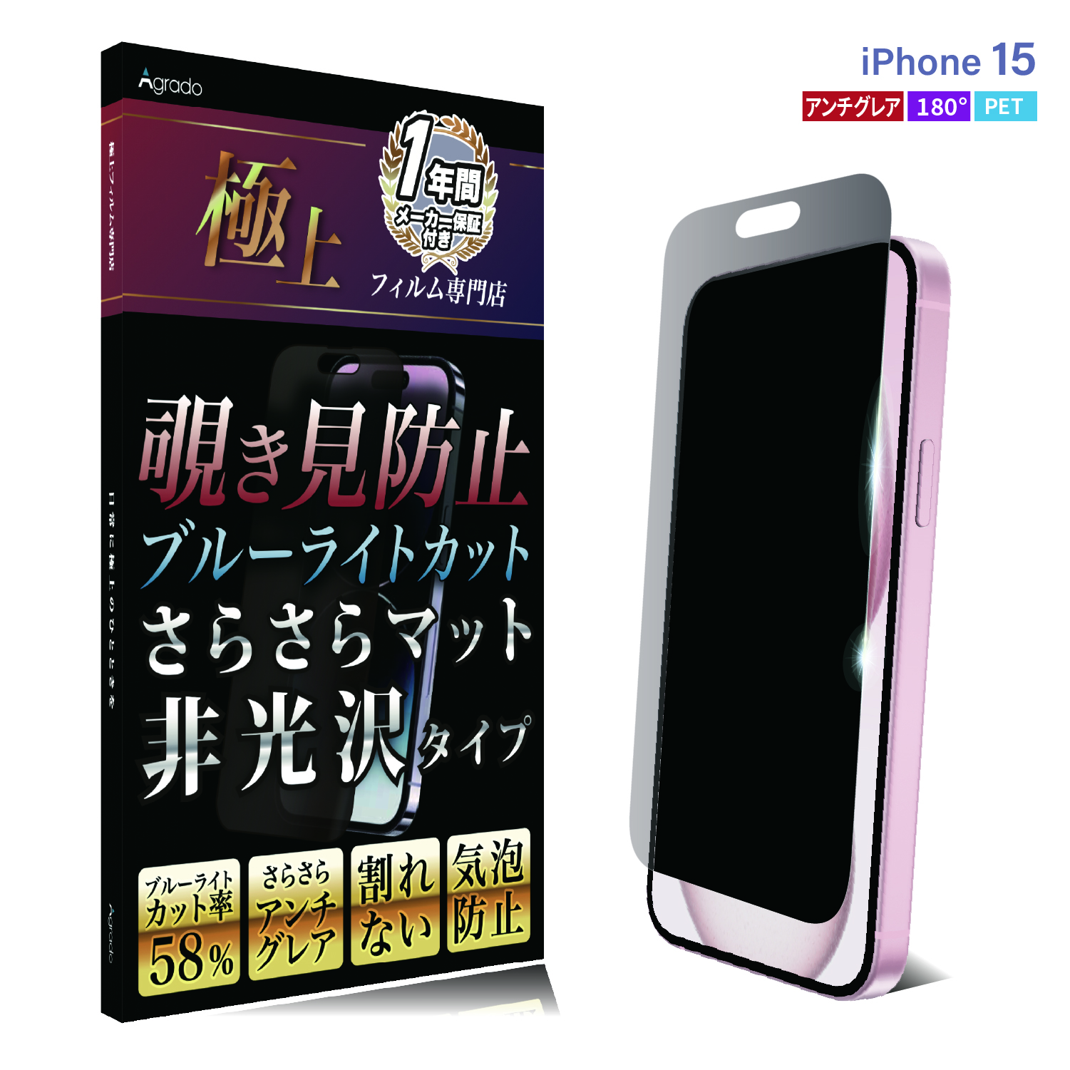 左右覗き見防止 割れない iPhone フィルム ブルーライトカット