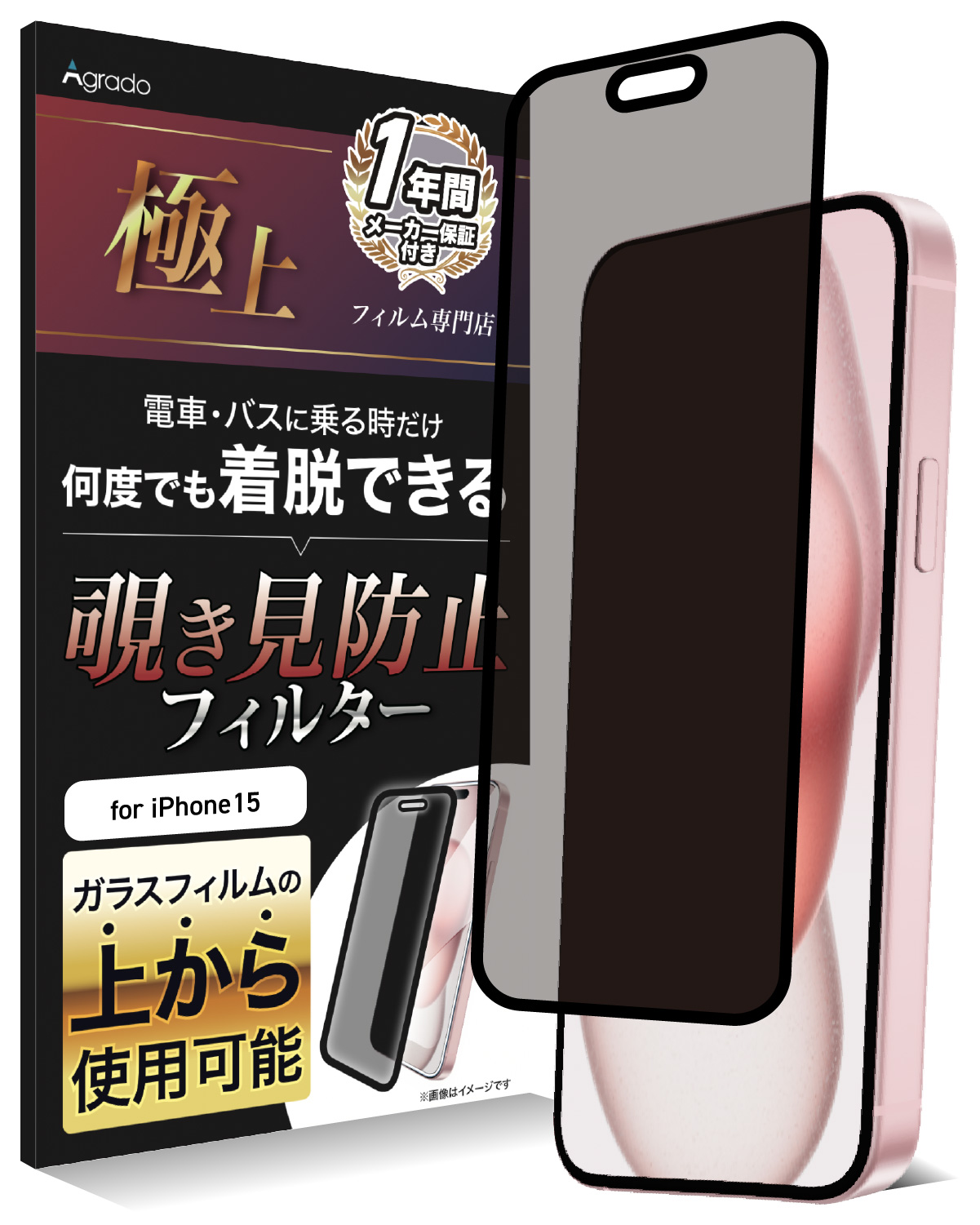iPhone 左右覗き見防止 フィルター 180度 iPhone17 フィルム 着脱可能
