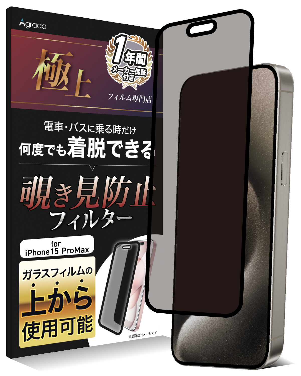 iPhone 左右覗き見防止 フィルター 180度 iPhone17 フィルム 着脱可能