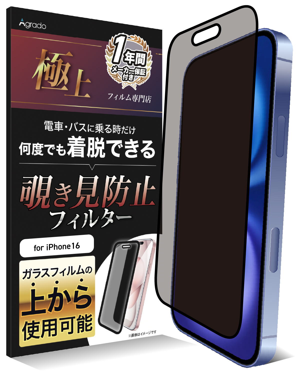 iPhone 左右覗き見防止 フィルター 180度 iPhone17 フィルム 着脱可能
