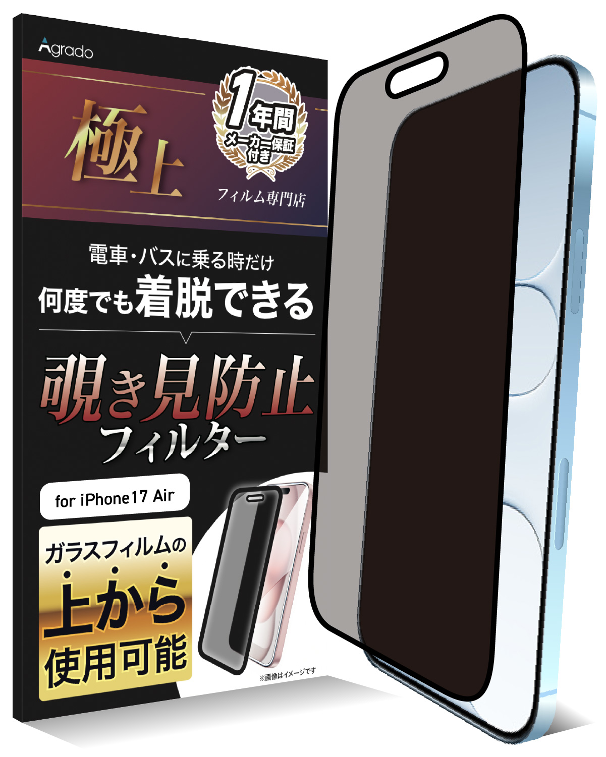 iPhone 左右覗き見防止 フィルター 180度 iPhone17 フィルム 着脱可能 