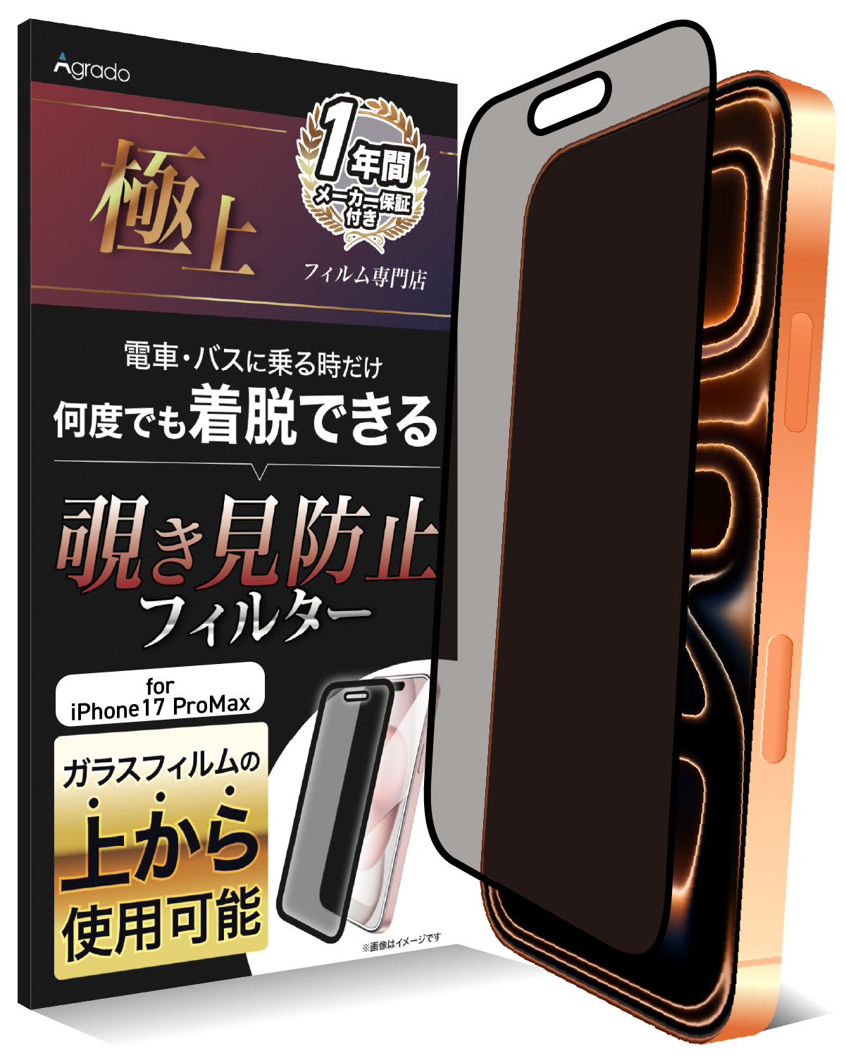 iPhone 左右覗き見防止 フィルター 180度 iPhone17 フィルム 着脱可能