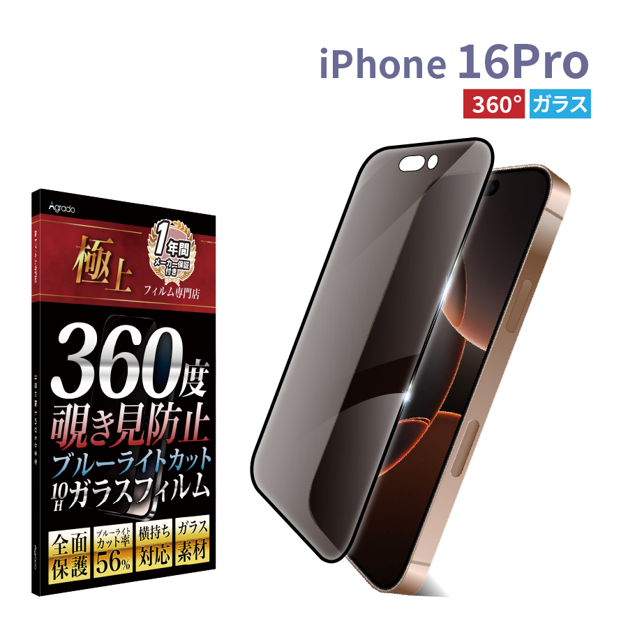 2025最新のスタイル Agrado iPhone 14 13 全面保護 覗き見防止 360度 ガラスフィルム 携帯電話本体