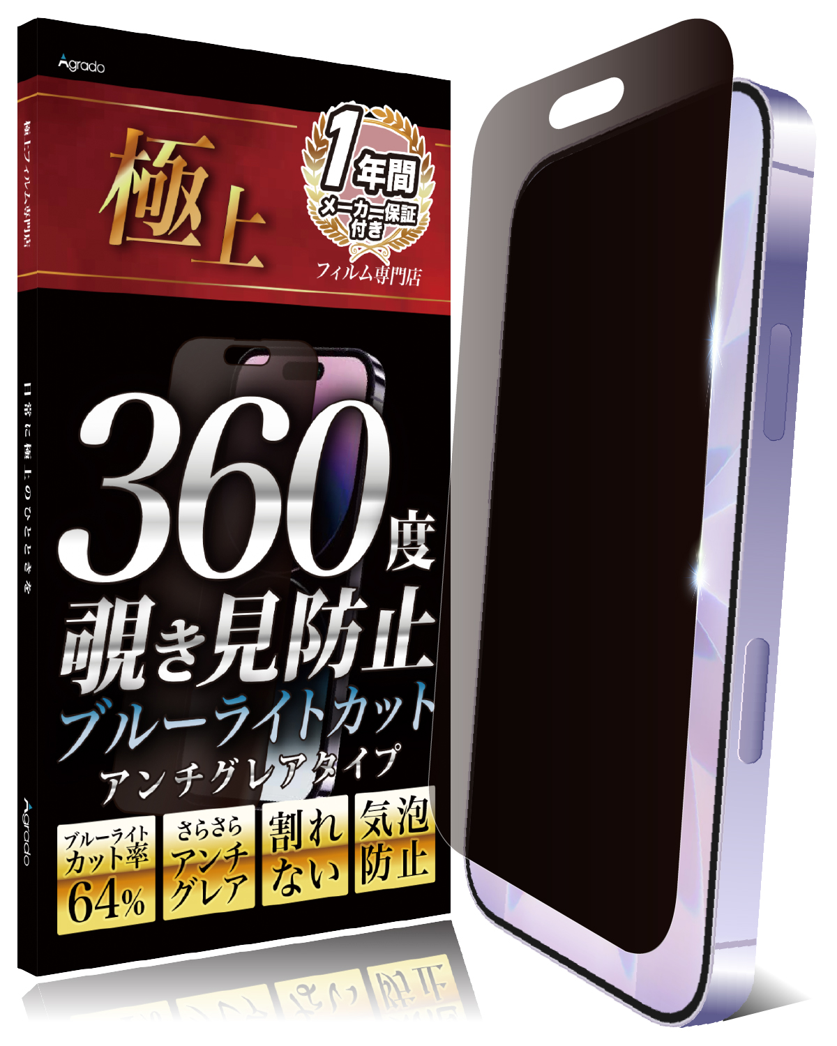 iPhone 覗き見防止フィルム 360度 iPhone17 ブルーライトカット