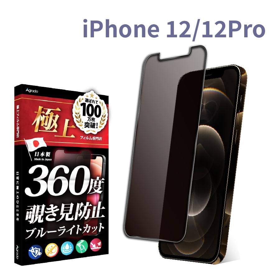 ブルーライトカット iPhone 12 iPhone 12 Pro - スマホアクセサリー