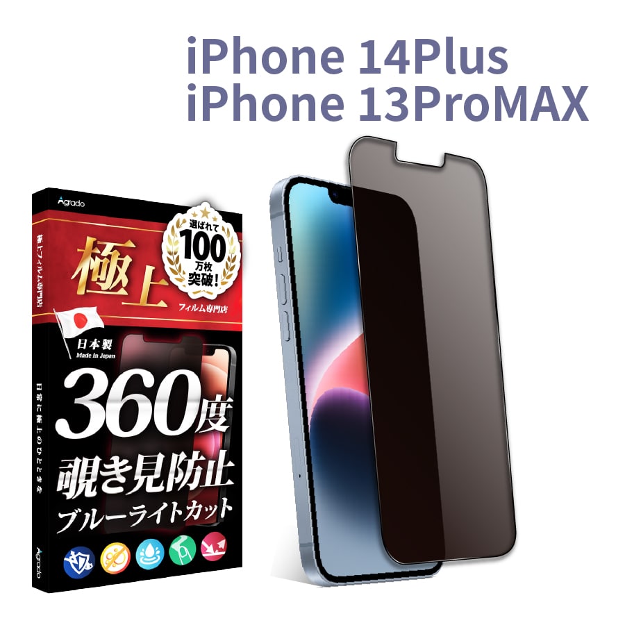 iPhone14Plus 覗見防止 フィルム 360度 iPhone13ProMax ブルーライトカット フィルム 覗き見防止 フィルム さらさら 極上 iPhone14Plus ケース 干渉しない｜b-mart｜02