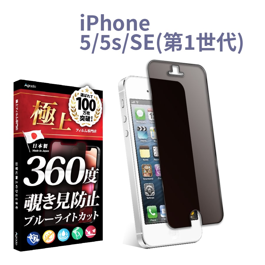 Iphone Se 第1世代 覗き見防止 フィルム 360度 Iphone 5 ブルーライトカット フィルム のぞき見防止フィルム さらさら 極上 Iphone Se 第1世代ケース 干渉しない 360privacy Iphone 5 Se1 極上フィルム専門店agrado 公式 通販 Yahoo ショッピング Iphone Se 第1世代 覗き見防止 フィルム 360度 Iphone 5 ブルーライトカット フィルム のぞき見防止フィルム さらさら 極上 Iphone Se 第1世代ケース 干渉しない 360privacy Iphone 5 Se1 極上フィルム専門店agrado 公式 通販 Yahoo ショッピング