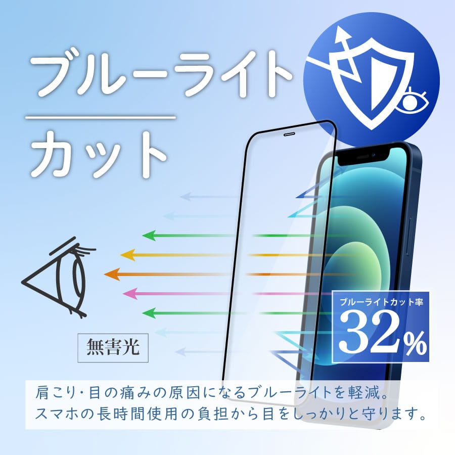 iPhone12 全面 保護フィルム ガラス ブルーライトカット 極上 日本製ガラス iPhone12Pro 12mini ケース 干渉しない｜b-mart｜11