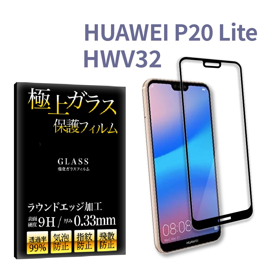 HUAWEI 全面 保護フィルム ガラス 極上 日本製ガラス HUAWEI P20 Lite HWV32 P30 ELE-L29 P30 Lite Nova4 ケース 干渉しない｜b-mart｜02