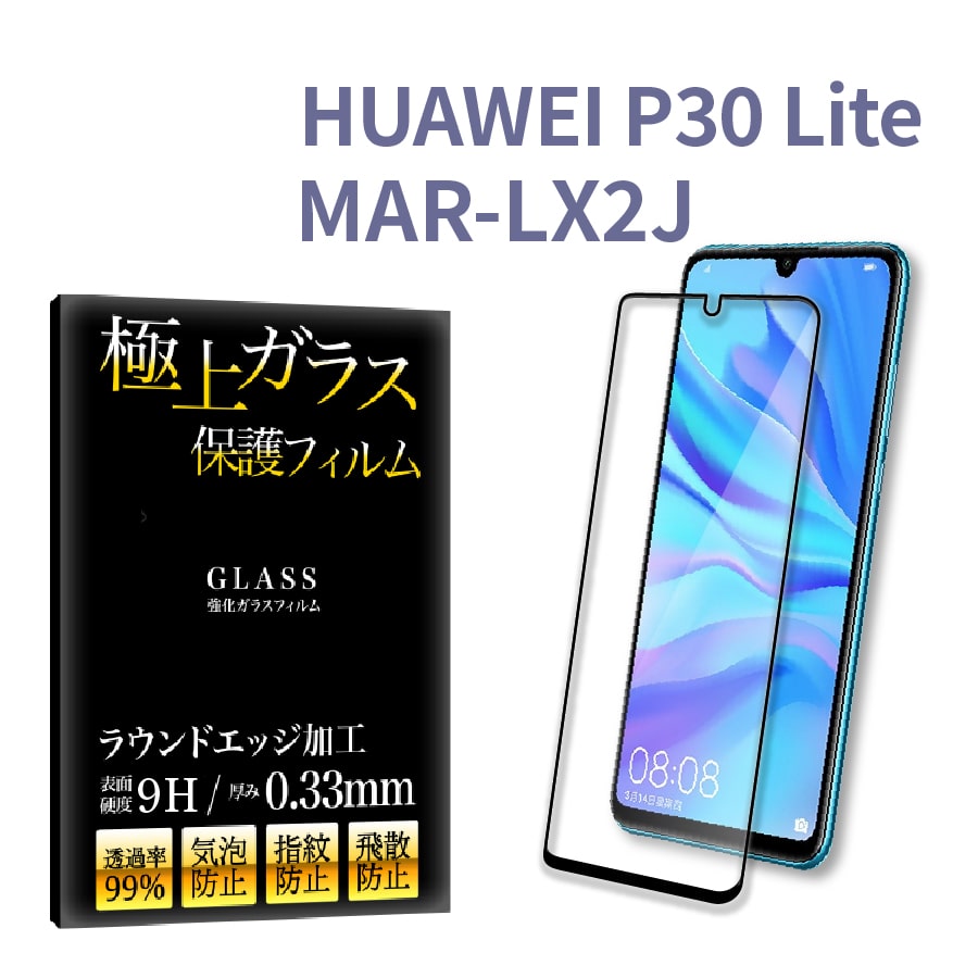 HUAWEI 全面 保護フィルム ガラス 極上 日本製ガラス HUAWEI P20 Lite HWV32 P30 ELE-L29 P30 Lite Nova4 ケース 干渉しない｜b-mart｜04