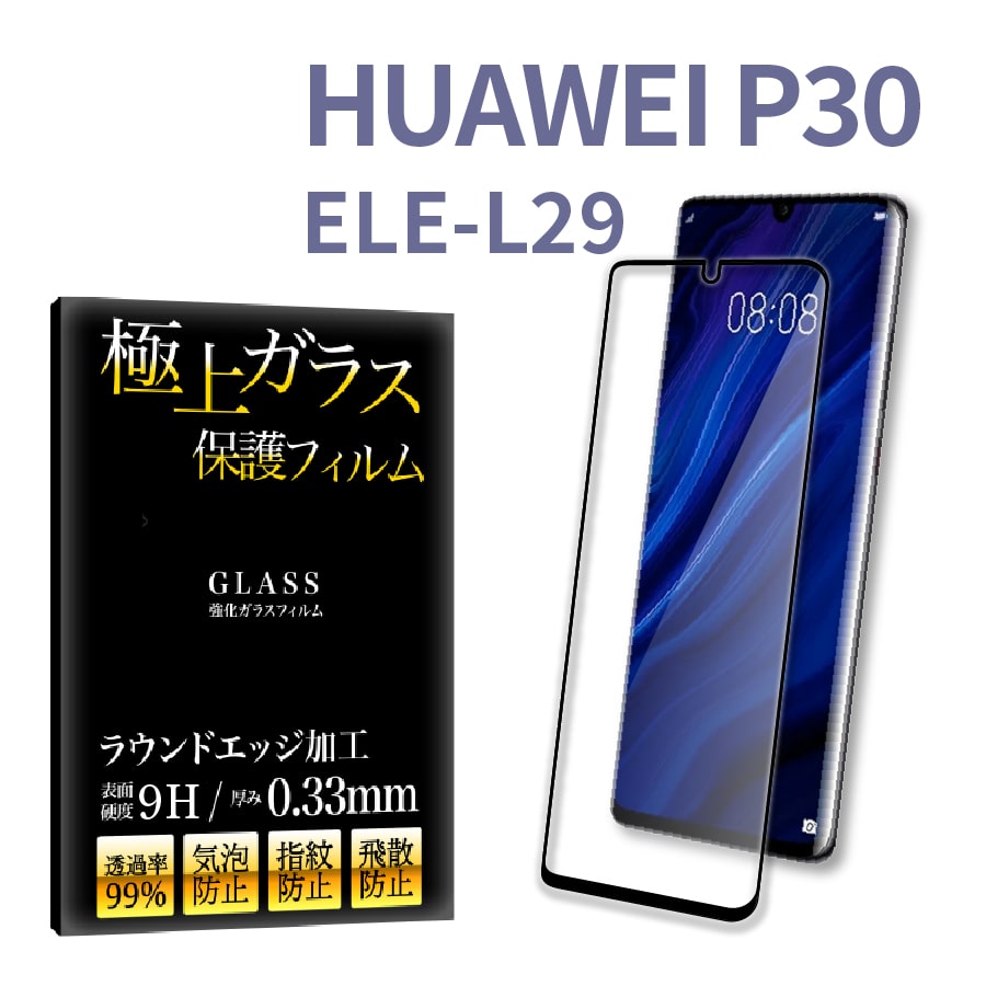 HUAWEI 全面 保護フィルム ガラス 極上 日本製ガラス HUAWAY P30 ELE-L29 P30 Lite Nova4 ケース 干渉しない｜b-mart｜02