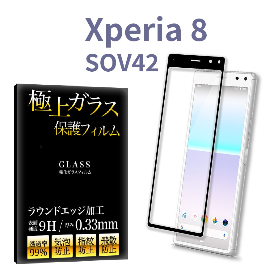 Xperia 全面 保護フィルム ガラス 極上 日本製ガラス Xperia 8 SOV42 / Xperia XZ SO-01J SOV34 エクスペリア｜b-mart｜02