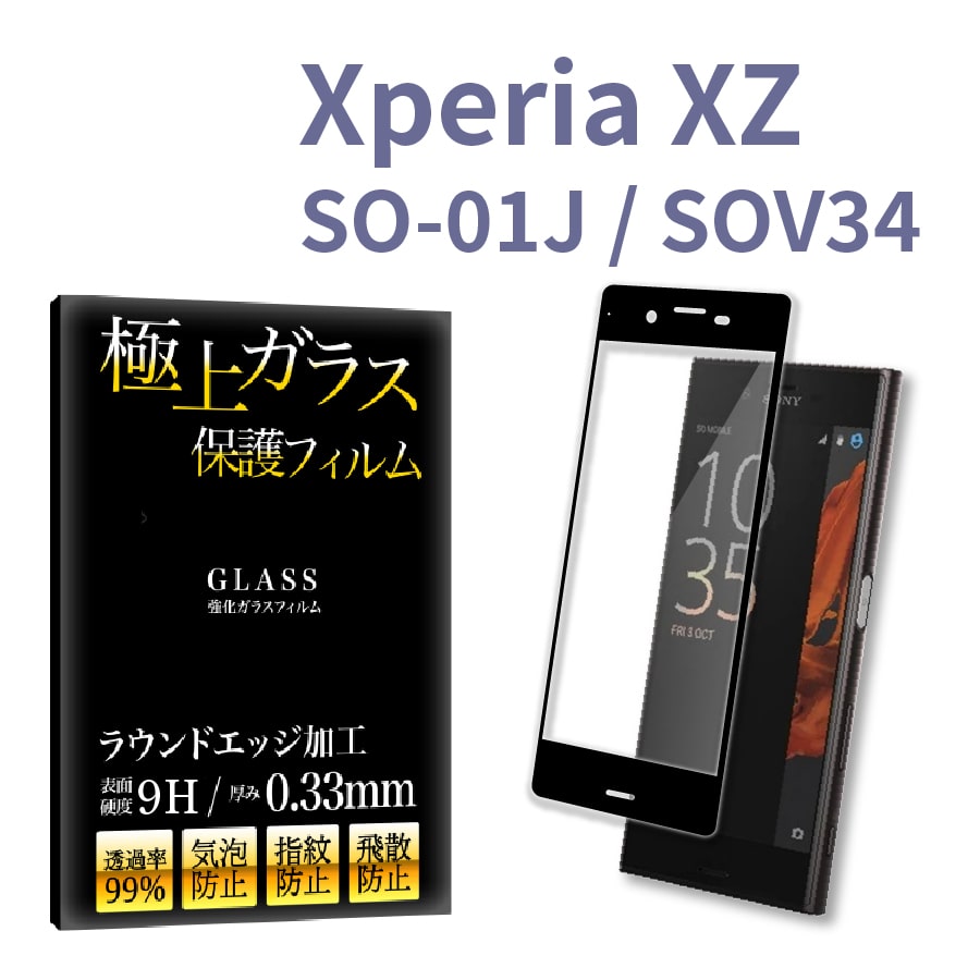 Xperia 全面 保護フィルム ガラス 極上 日本製ガラス Xperia 8 SOV42 / Xperia XZ SO-01J SOV34 エクスペリア｜b-mart｜03