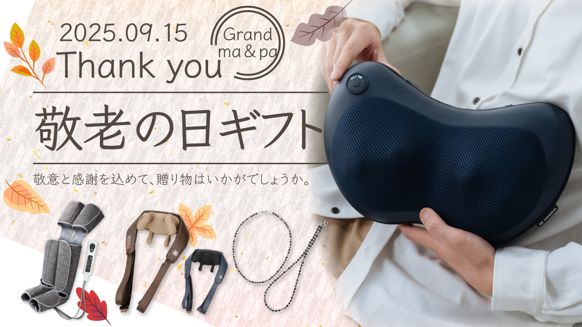 敬老ギフトおすすめ