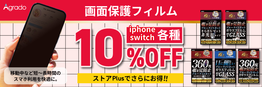10%OFFセール