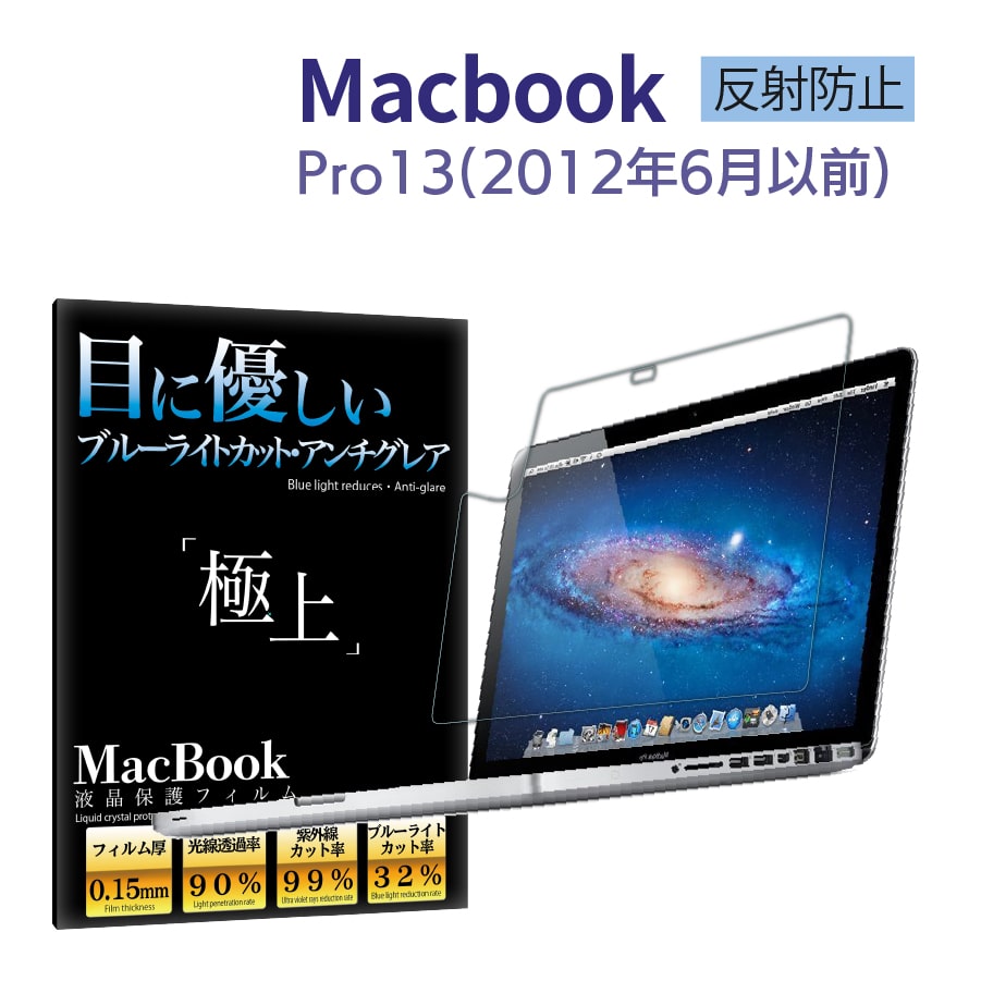 macbook air フィルム MacBook Pro13 Air13 Pro13 2022 M2搭載 保護フィルム ブルーライトカット アンチグレア 光沢 極上 Pro14 M1 画面保護 日本製｜b-mart｜06