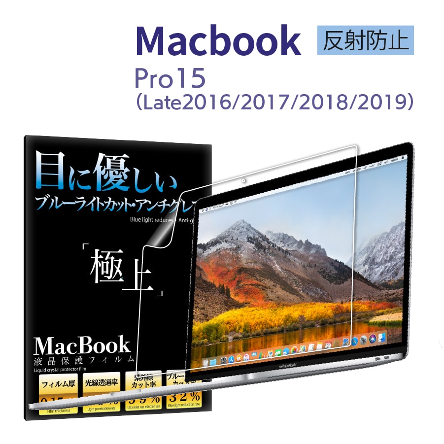 MacBook Pro15 Pro16 液晶保護 フィルム アンチグレア 光沢 macbook