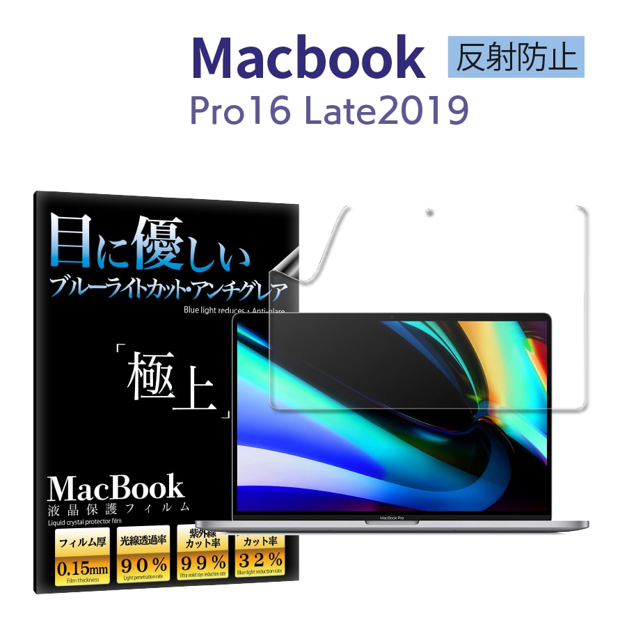 MacBook Air15 Pro15 Pro16 液晶保護 フィルム アンチグレア 光沢