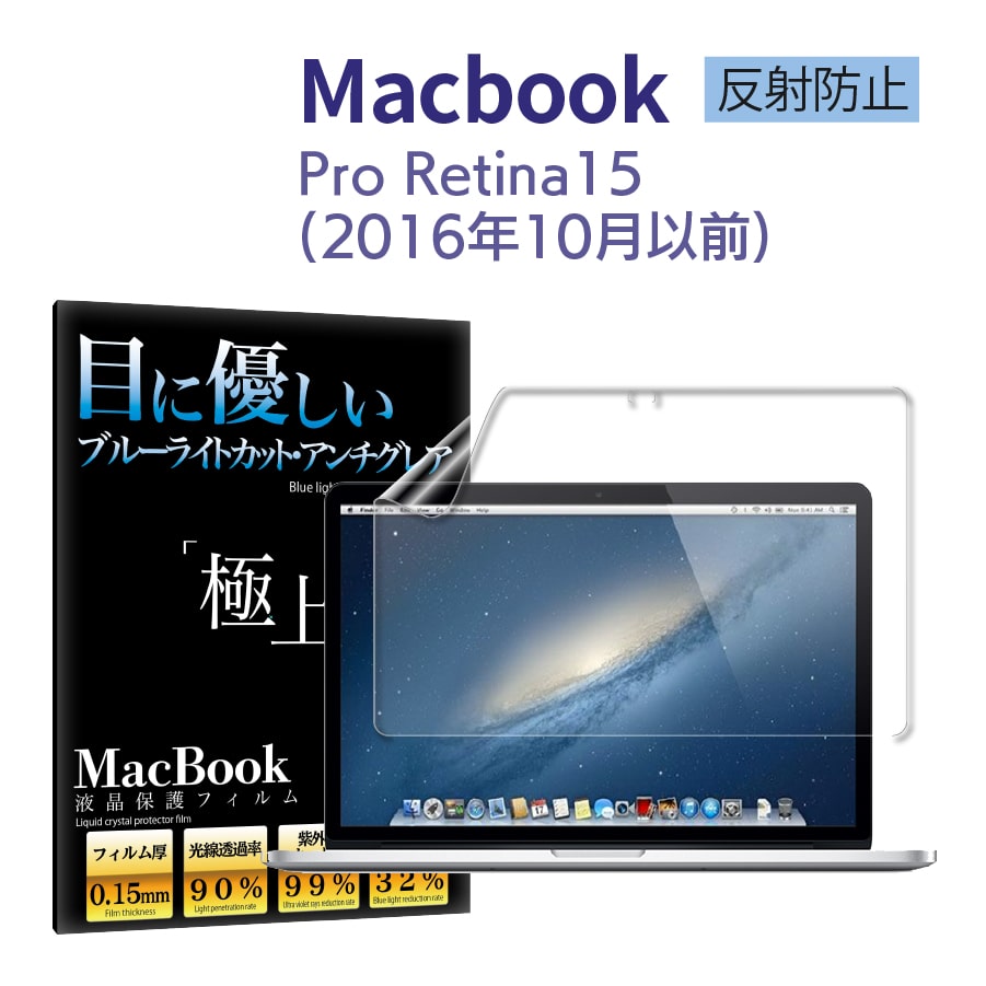 MacBook Air15 Pro15 Pro16 液晶保護 フィルム アンチグレア 光沢