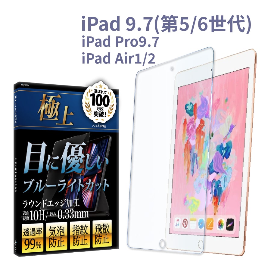 iPad 強化ガラス　フィルム第5世代　第6世代　Air Air2 9.7インチ
