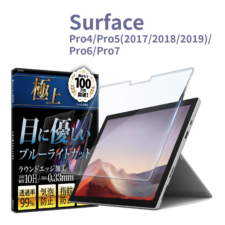 Surface Pro8 Surface Pro X Surface Pro4 Pro5 Pro6 Pro7 液晶保護フィルム ブルーライトカット  強化ガラス 極上 フィルム タブレットケースに干渉しない