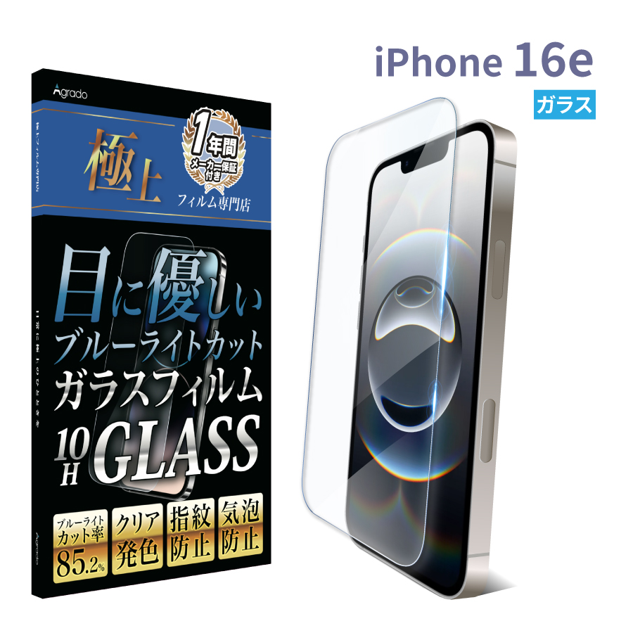 iPhone16 ガラスフィルム 強化ガラス 日本製 旭硝子 ブルー