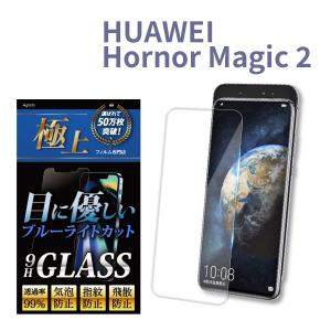 HUAWEI P10 lite ガラスフィルム ブルーライトカット 極上 日本製ガラス nova 4...