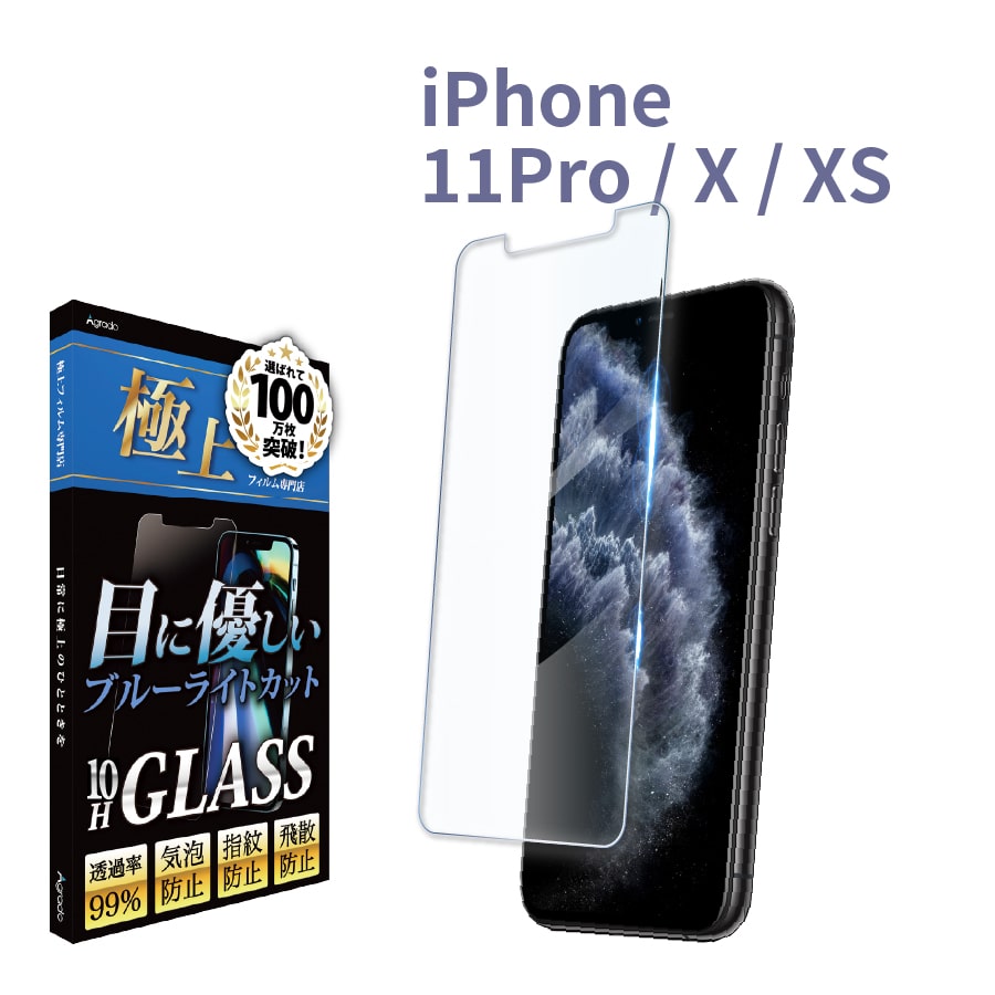 全商品オープニング価格特別価格】 iPhone 11 Pro X XS ガラスフィルム