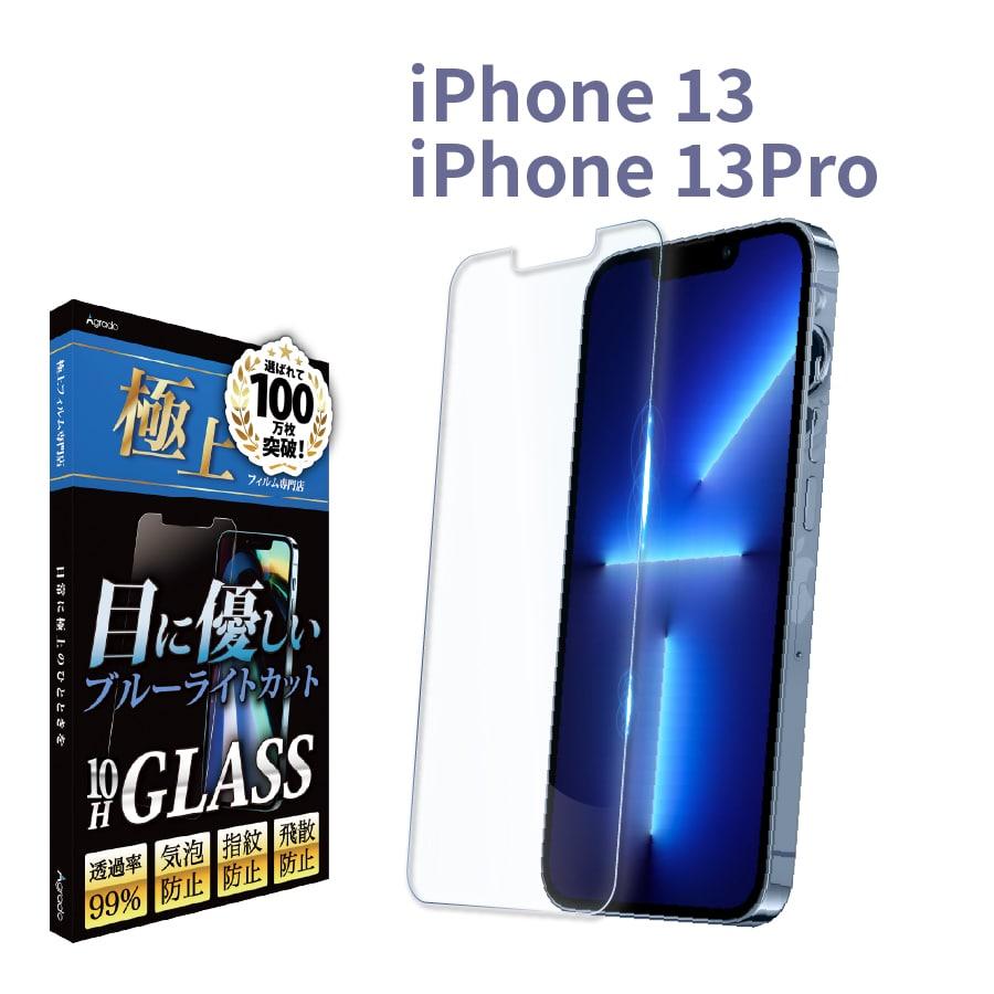 iPhone13 ブルーライトフィルム 硬度10H 強化ガラス ブルーライトカット iPhone13Pro ガラスフィルム 日本製旭硝子  iPhone13 Pro ケース 干渉しない 1年保証 :bcglass-iphone-13-13pro:極上フィルム専門店Agrado 公式 -  通販 - Yahoo!ショッピング