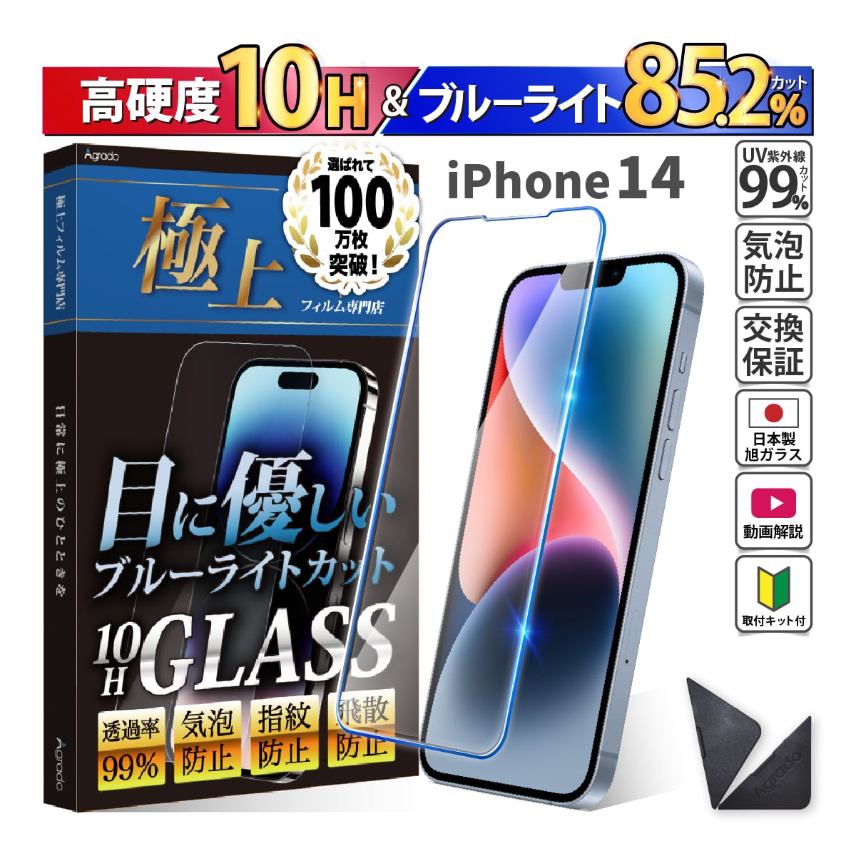 iPhone14 ブルーライトフィルム 硬度10H 強化ガラス ブルーライト 