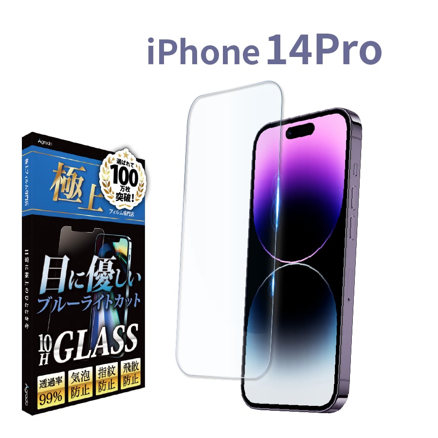 iPhone14Pro ガラスフィルム 強化ガラス　日本製　旭硝子 ブルーライトカット iPhone フィルム アイフォン　スマホフィルム 1年保証　保護フィルム｜b-mart｜02