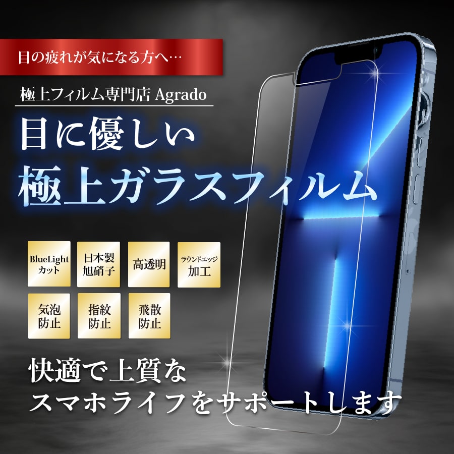 iPhone ガラスフィルム 強化ガラス ブルーライトカット iPhone 