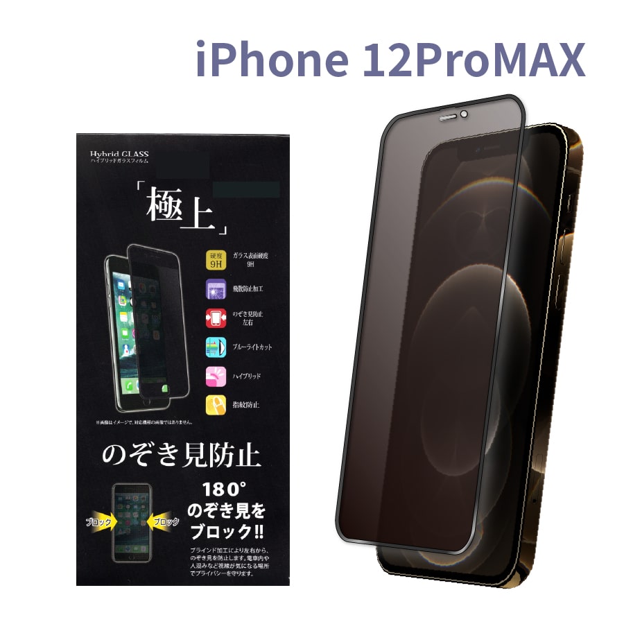 iPhone12mini 覗き見防止 ハイブリッド iPhone12ProMax フィルム 全面保護 フチ割れしない 目の疲れ 軽減 ブルーライトカット  アイフォン 12mini :hybrid-pryvacy:極上フィルム専門店Agrado 公式 - 通販 - Yahoo!ショッピング