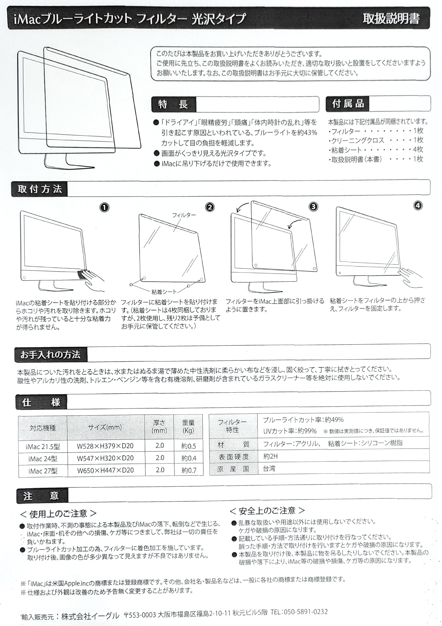 iMac 24インチ デスクトップ ディスプレイ 液晶画面保護フィルター ブルーライトカット 取外し自由 アイマック 24インチ モニター 極上｜b-mart｜09